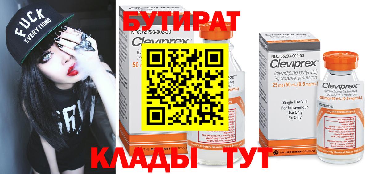 Бутират BDO Гусиноозёрск