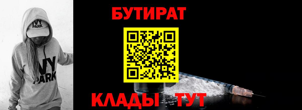 Гусиноозёрск  БУТИРАТ буратино  Вход с VPN 