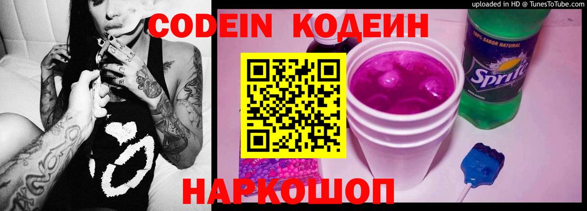 Гусиноозёрск  Кодеин Purple Drank  Вход с VPN 