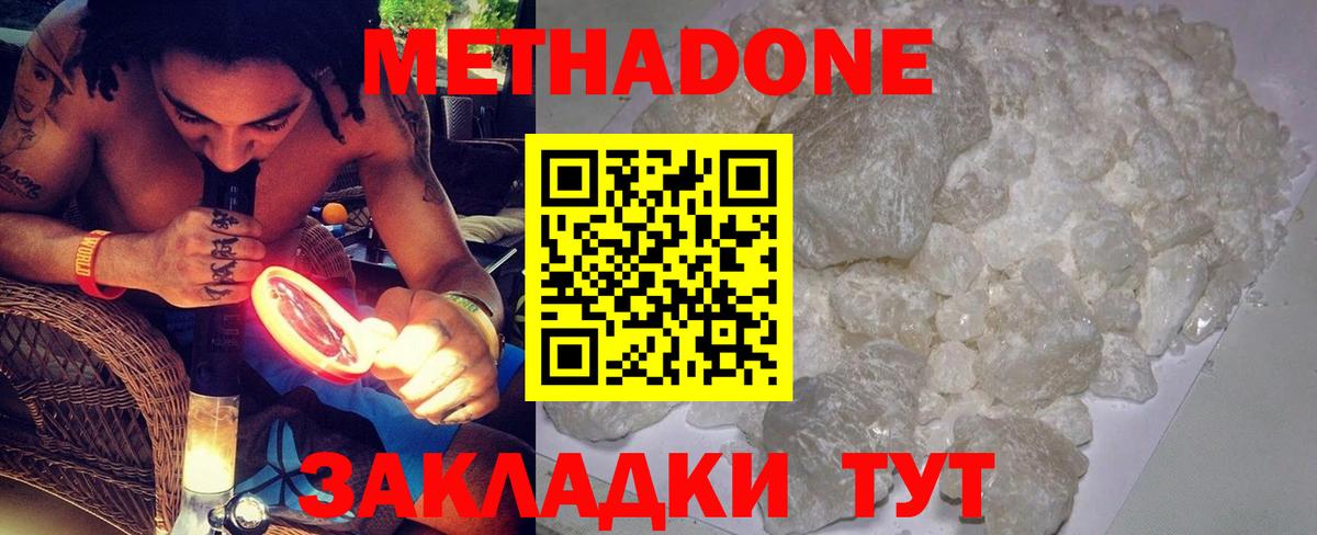 Гусиноозёрск  МЕТАДОН мёд  Вход с VPN  Метадон methadone 